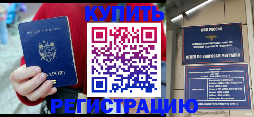 временная регистрация купить в Дзержинске